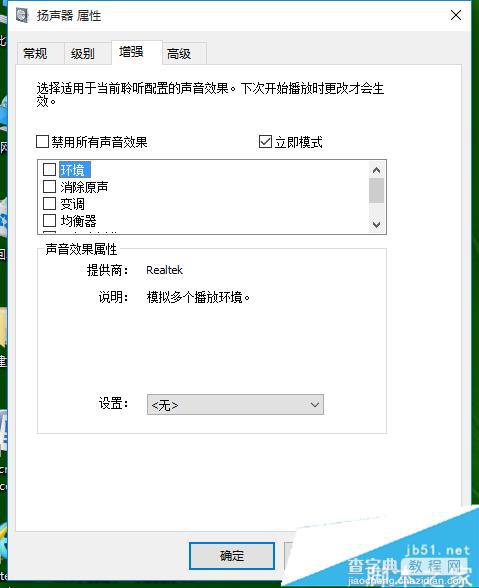 win10电脑声音变成娃娃音了怎么办？具体恢复解决方法4