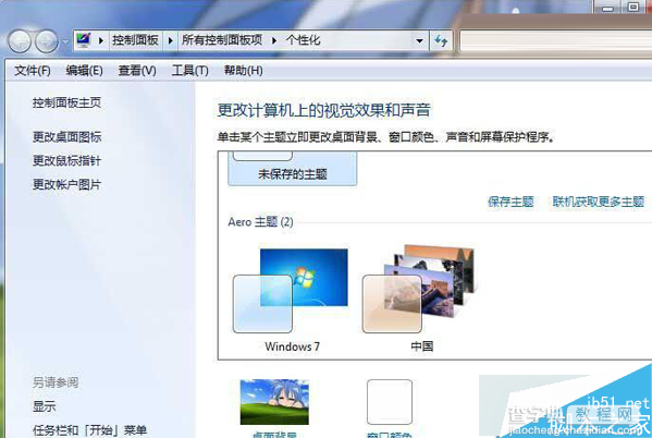 Win7系统桌面图标显示异常统一变成白色的两种解决方法3