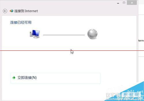 win10怎么新建拨号上网？win10设置拨号上网的详细过程9