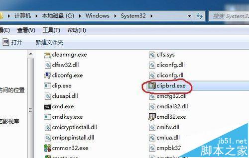 打开粘贴板提示Windows找不到clipbrd.exe文件怎么办?4