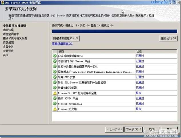 SQL Server 2008 安装和配置图解教程(附官方下载地址)17