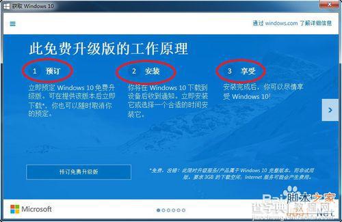 win7系统如何预定升级到win10?2