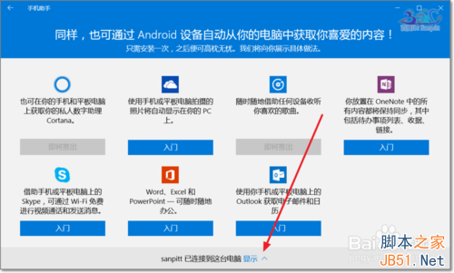 Win10手机助手怎么用?win10手机助手使用方法4