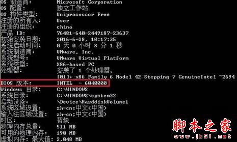 win10系统如何查看bios版本号？windows10系统中查看bios版本号的方法图文教程3