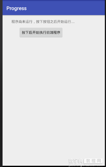 android实现模拟加载中的效果1