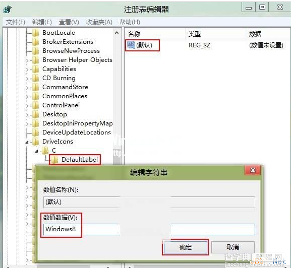 Win8系统C盘分区无法重命名的解决方法3