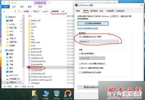 Win10系统下英雄联盟出现闪退崩溃怎么办？Win10系统下英雄联盟闪退崩溃的解决方法7