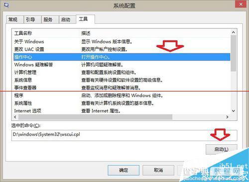 Win8.1操作系统快捷键驱动的设置方法4