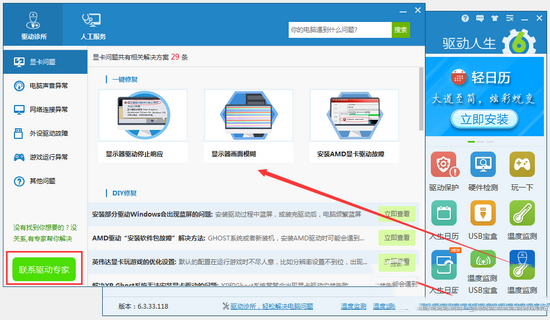 微软win10强制升级怎么办 驱动人生解决win10强制升级方法4