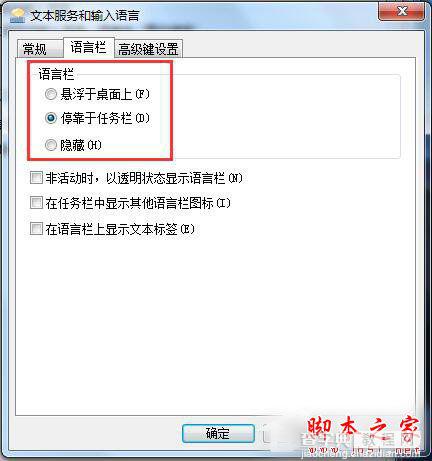 Win7如何设置语言栏？Win7系统设置语言栏的方法4