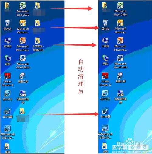 Win7系统总是自动删除桌面快捷方式怎么办？1