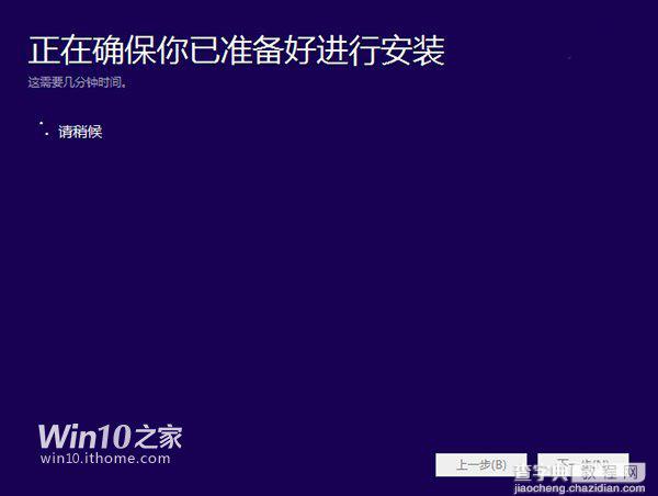 win8怎么升级Win10?win8/win8.1升级win10系统攻略图解3