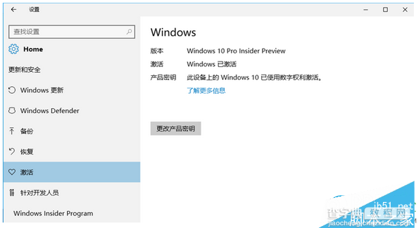 Win10预览版无法激活和激活消失的解决方法5