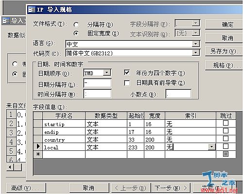 快速将珊瑚虫IP数据库转MS SQL2005的图文教程第1/2页6