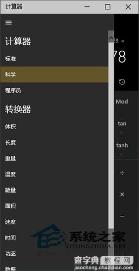 Win10新版计算器用法介绍不仅仅是加减乘除7