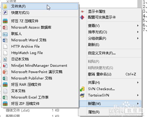Windows任务栏快捷菜单列表怎自定义添加？2