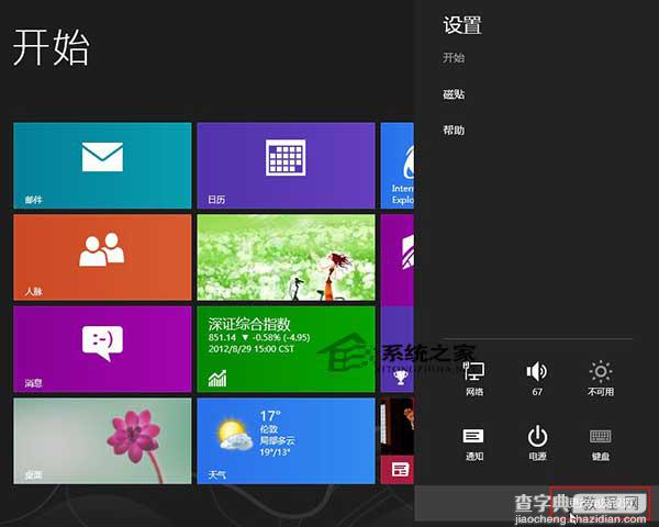 Win8如何从Modern界面的电脑设置进入控制面板2