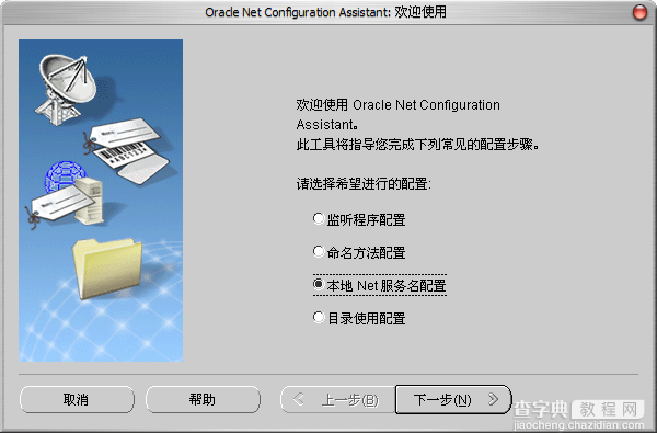 Oracle Database 10g数据库安装及配置教程3