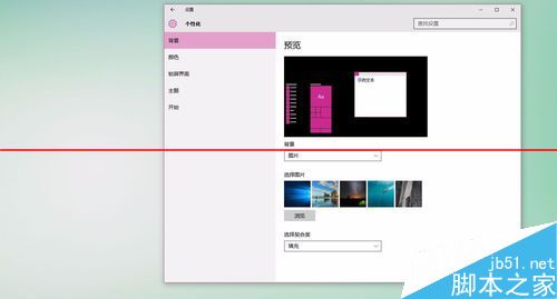 win10开始菜单metro界面怎么设置？6