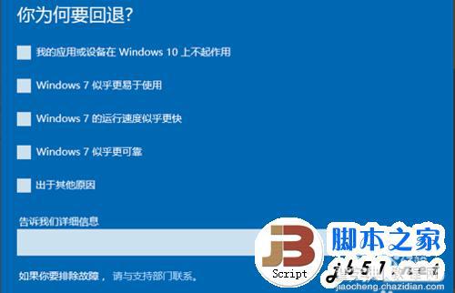 win10怎样还原win7?win10一键还原win7图文教程6