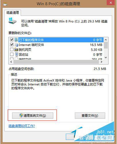 Win8系统如何清理C盘空间？Win8系统清理C盘垃圾的方法7