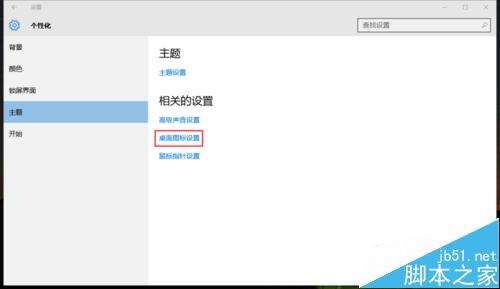 在Win10中回收站等桌面图标不见了怎么显示?3