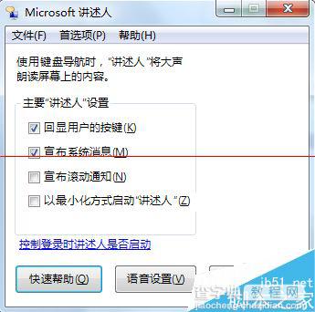 win7系统讲述人怎么用？win7开启讲述人的方法1