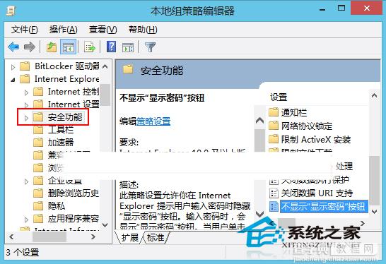 Win8怎么取消密码明文显示功能让其以点显示3