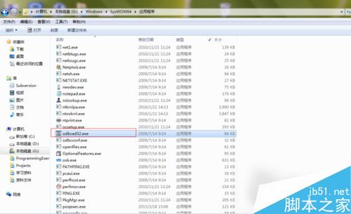 Win7系统怎么打开ODBC程序？Win7打开ODBC程序的方法6