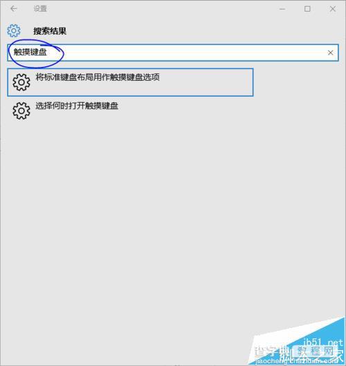 win10系统怎么设置自动弹出触摸键盘?1