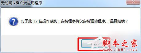 Win7系统安装USB无线网卡的方法12