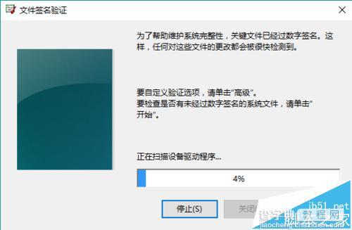 Win10系统怎么验证系统文件?win10文件签名验证的方法3