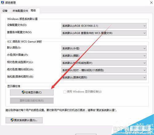 Win10利用自带的颜色管理校准显示器颜色5