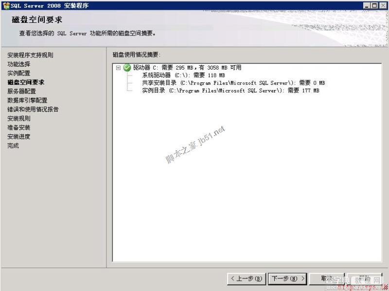 Win2003系统下SQL Server 2008安装图解教程（详细图解）12