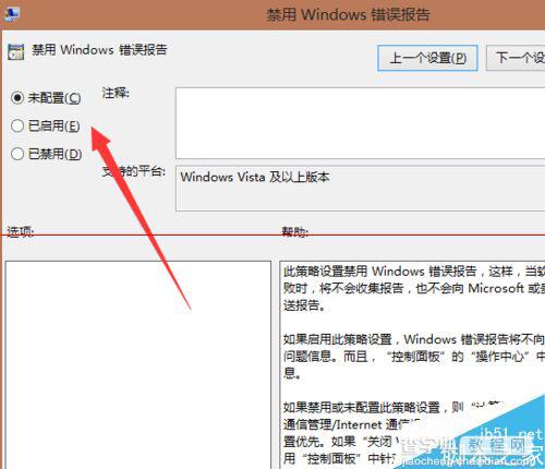 windows系统怎么禁用系统错误报告功能？7