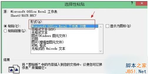 win7系统在word中插入excel公式的方法3