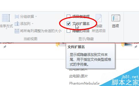 win10系统怎么快速显示文件后缀名？3