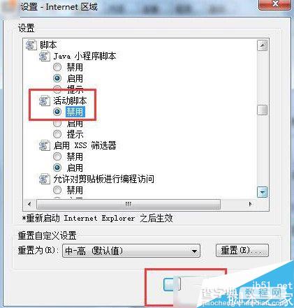 Win7怎么屏蔽网页右下角弹窗广告 Win7屏蔽网页右下角弹窗广告图文教程3