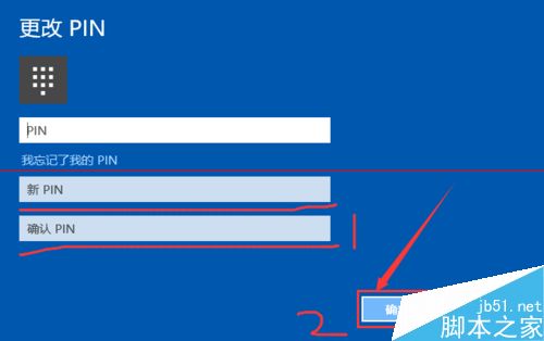 windows10正式版怎么修改PIN的密码？5