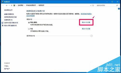 win10系统怎么设置电源相关选项?6