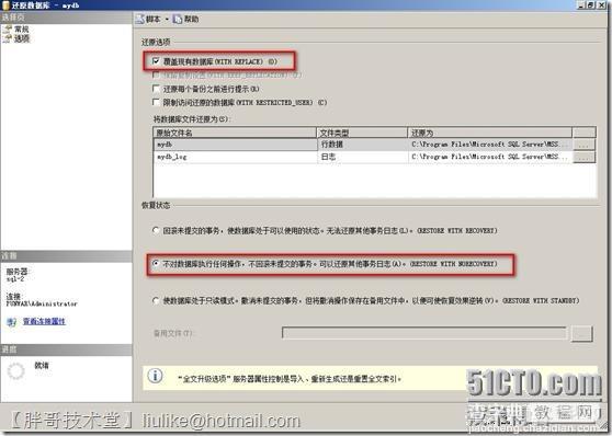 SQL Server 2008 R2数据库镜像部署图文教程18