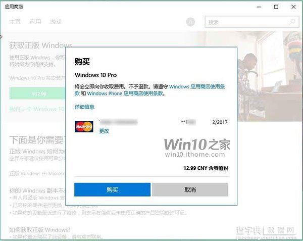 空欢喜一场！Win10专业版只要12.99元？2