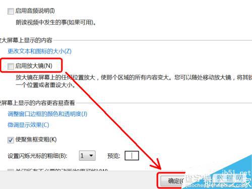 win7怎么设置放大镜功能?放大镜怎么用?11