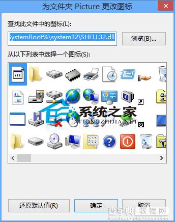 Win8系统更换文件夹图标让其更个性化3