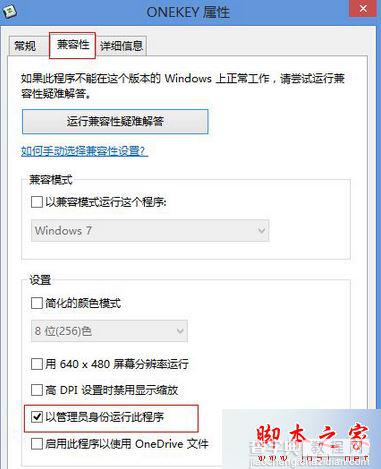 Win8.1系统打开程序时提示当前用户是受限用户的故障原因及解决方法2