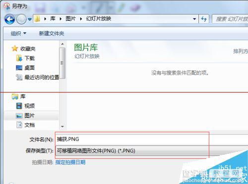 windows在无网络的情况下截取图片的方法8