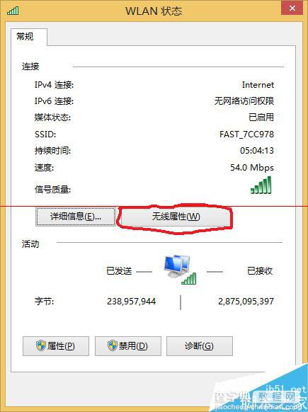 win8系统中wifi无网络访问权限？3