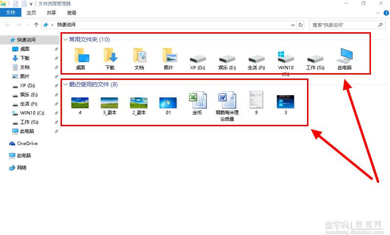 win10系统隐藏最近使用的文件和常用文件夹方法图解2