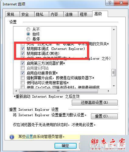 win7系统IE浏览器提示“出现运行错误，是否纠正错误”的故障分析及2种解决方法3