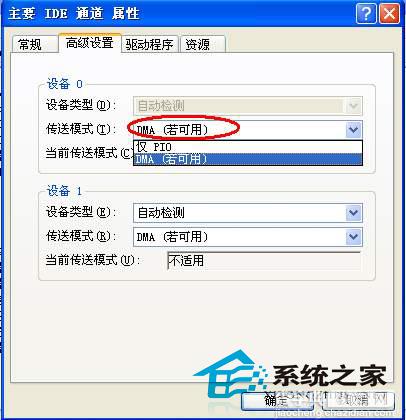 WinXP手动更改IDE通道为DMA模式默认为PIO模式1
